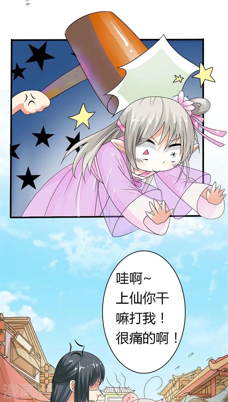 《这个神兽有点萌系列之通天嗜宠》漫画最新章节第3季7话 月饼免费下拉式在线观看章节第【4】张图片