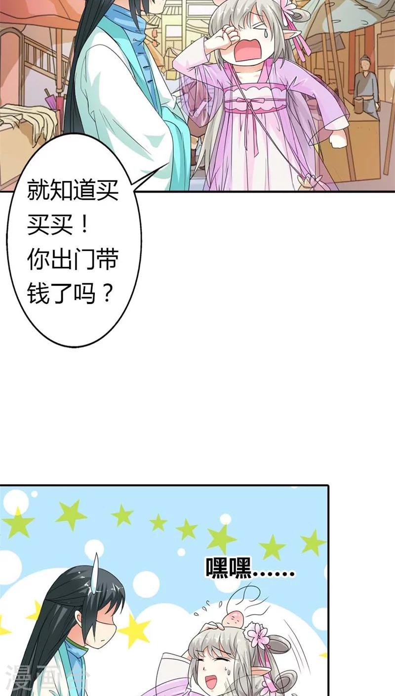 《这个神兽有点萌系列之通天嗜宠》漫画最新章节第3季7话 月饼免费下拉式在线观看章节第【5】张图片