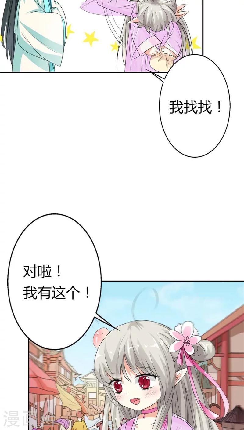 《这个神兽有点萌系列之通天嗜宠》漫画最新章节第3季7话 月饼免费下拉式在线观看章节第【6】张图片