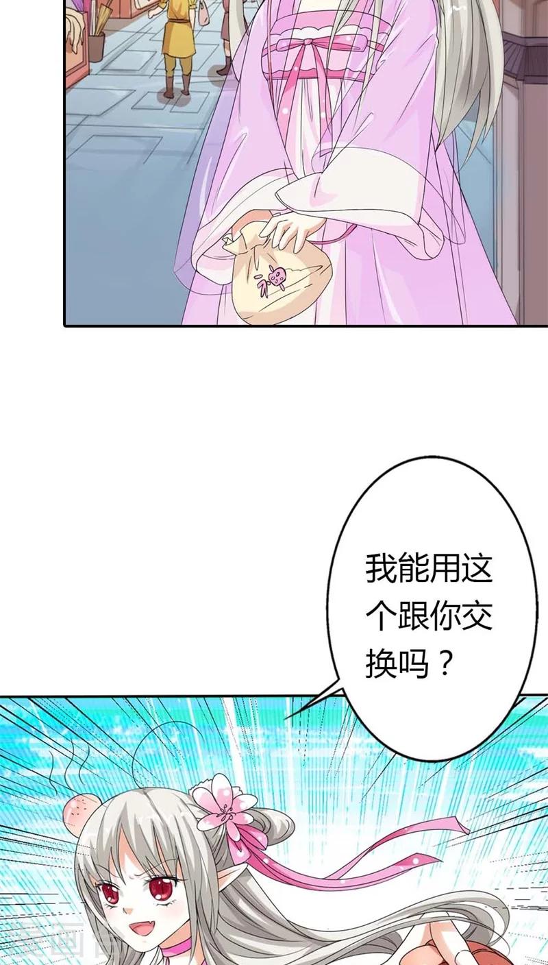 《这个神兽有点萌系列之通天嗜宠》漫画最新章节第3季7话 月饼免费下拉式在线观看章节第【7】张图片