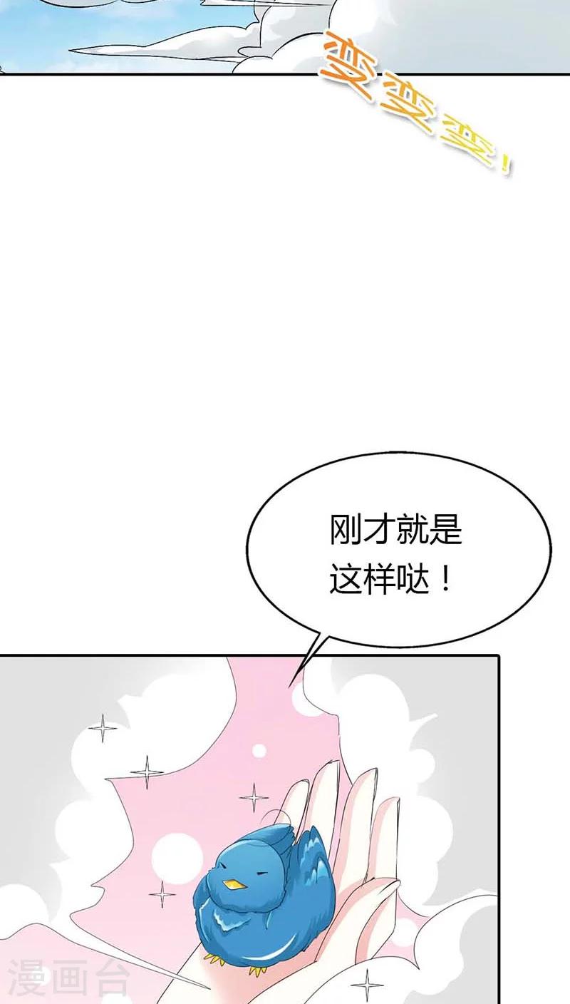 【这个神兽有点萌系列之通天嗜宠】漫画-（第3季9话 客栈）章节漫画下拉式图片-21.jpg