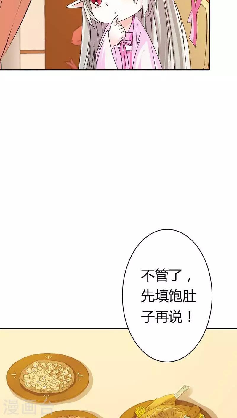 《这个神兽有点萌系列之通天嗜宠》漫画最新章节第3季10话 小蛮免费下拉式在线观看章节第【12】张图片