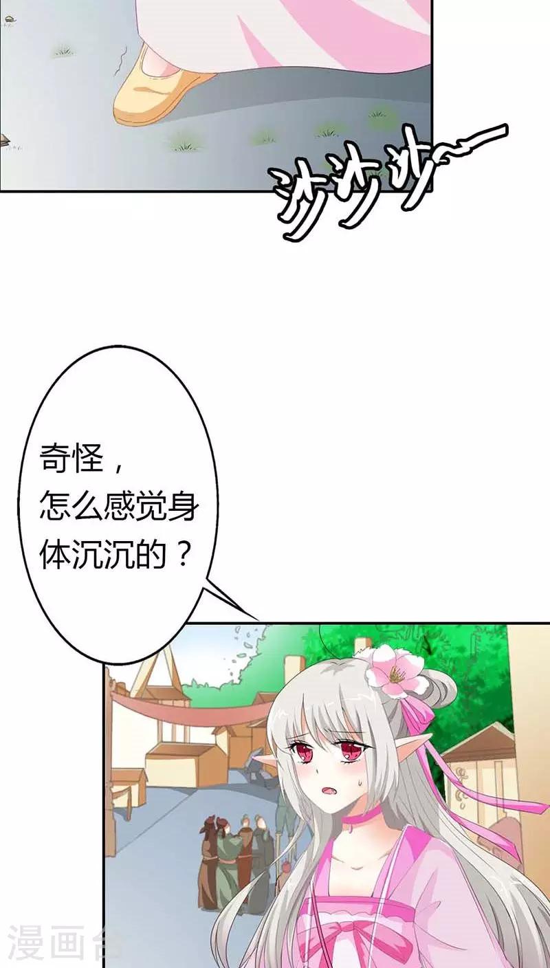 《这个神兽有点萌系列之通天嗜宠》漫画最新章节第3季10话 小蛮免费下拉式在线观看章节第【16】张图片