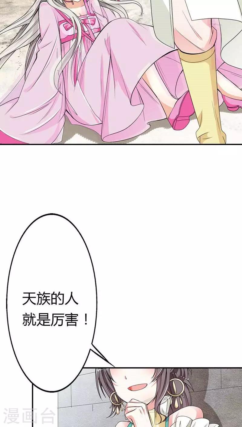 《这个神兽有点萌系列之通天嗜宠》漫画最新章节第3季10话 小蛮免费下拉式在线观看章节第【20】张图片