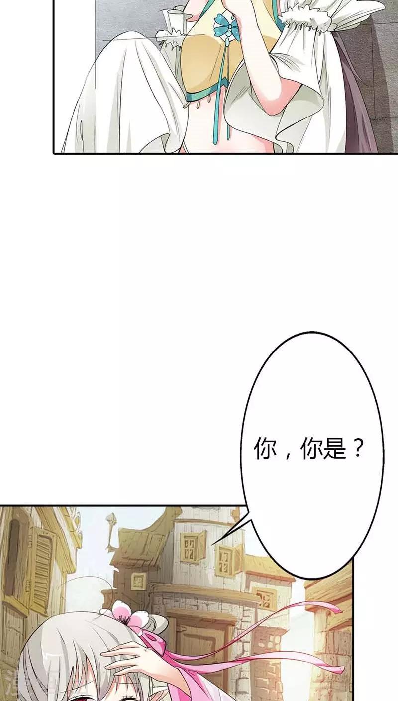 《这个神兽有点萌系列之通天嗜宠》漫画最新章节第3季10话 小蛮免费下拉式在线观看章节第【21】张图片