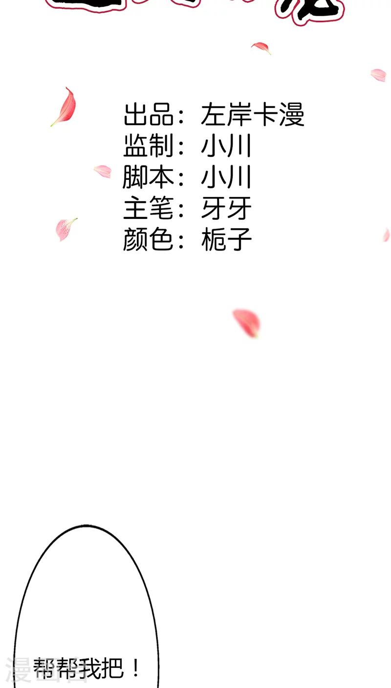 《这个神兽有点萌系列之通天嗜宠》漫画最新章节第3季12话 逃婚免费下拉式在线观看章节第【2】张图片