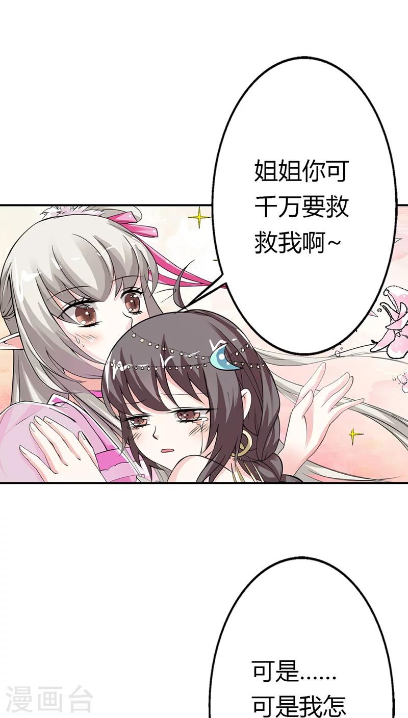 《这个神兽有点萌系列之通天嗜宠》漫画最新章节第3季12话 逃婚免费下拉式在线观看章节第【8】张图片