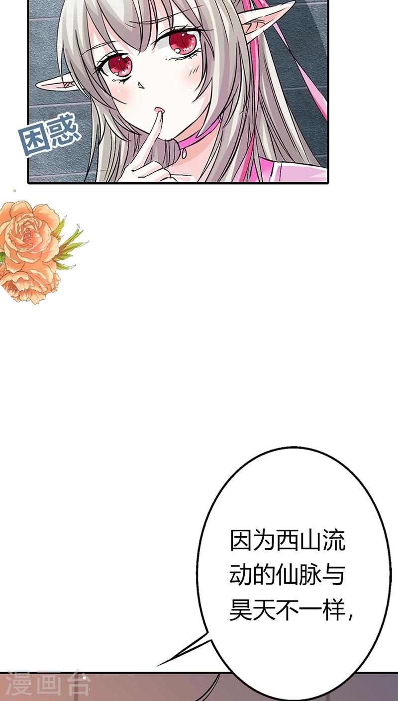 《这个神兽有点萌系列之通天嗜宠》漫画最新章节第3季14话 走，买车去免费下拉式在线观看章节第【7】张图片