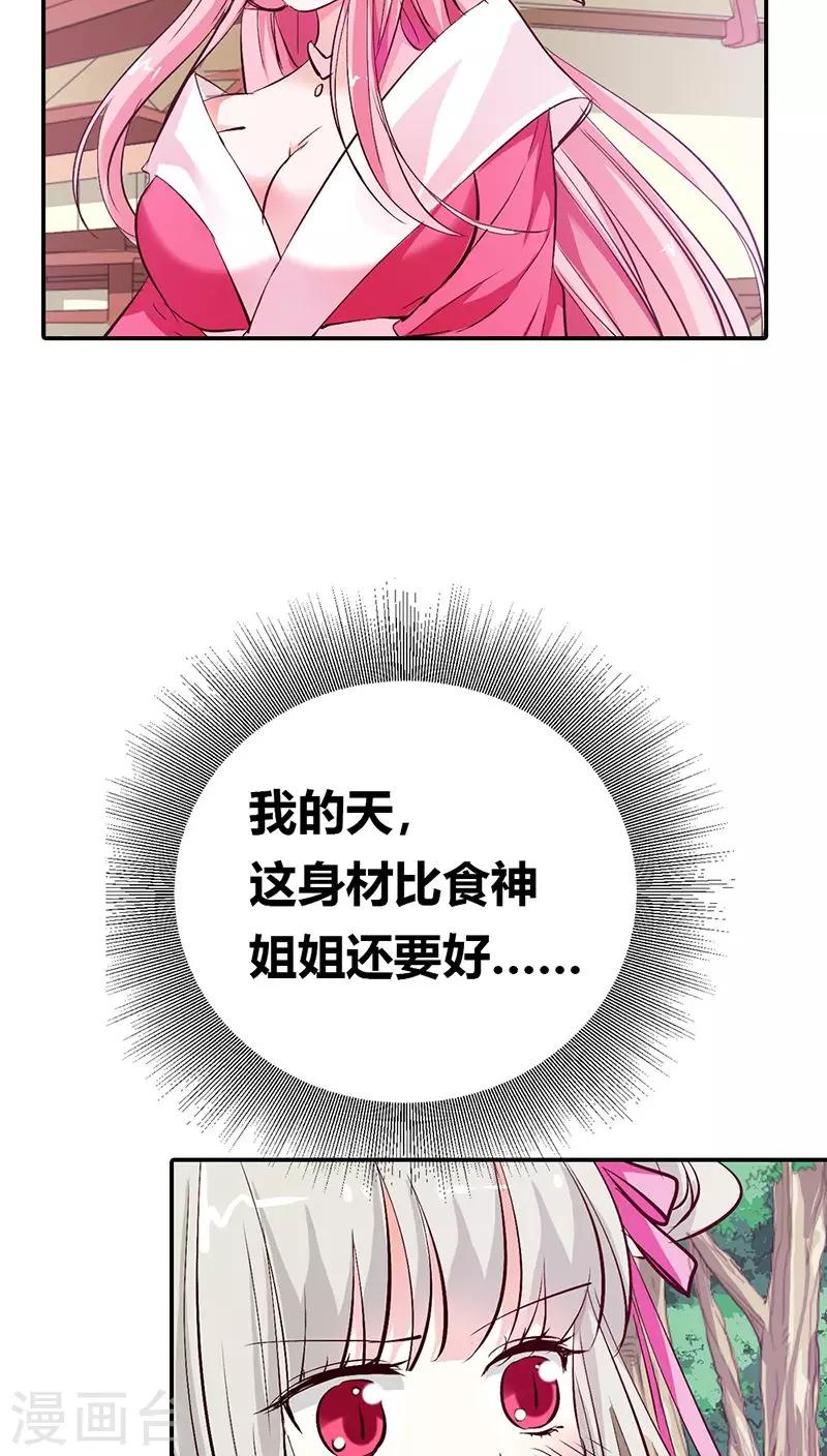 【这个神兽有点萌系列之通天嗜宠】漫画-（第3季15话 万能月饼）章节漫画下拉式图片-10.jpg