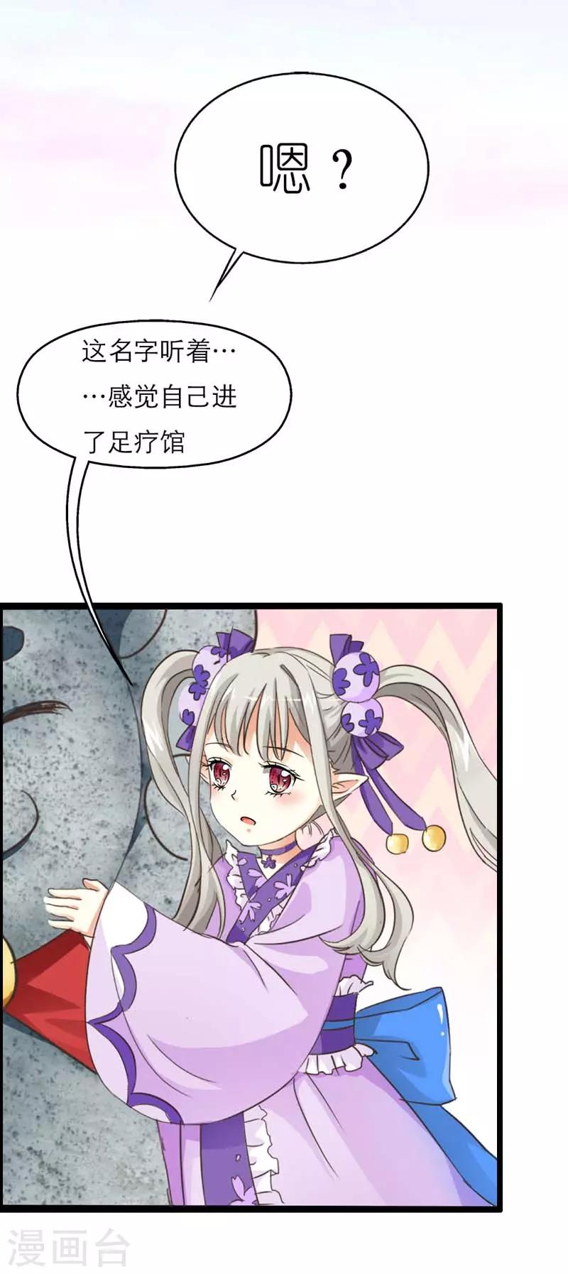 《这个神兽有点萌系列之通天嗜宠》漫画最新章节第16话 哇！这不是我男神么免费下拉式在线观看章节第【12】张图片