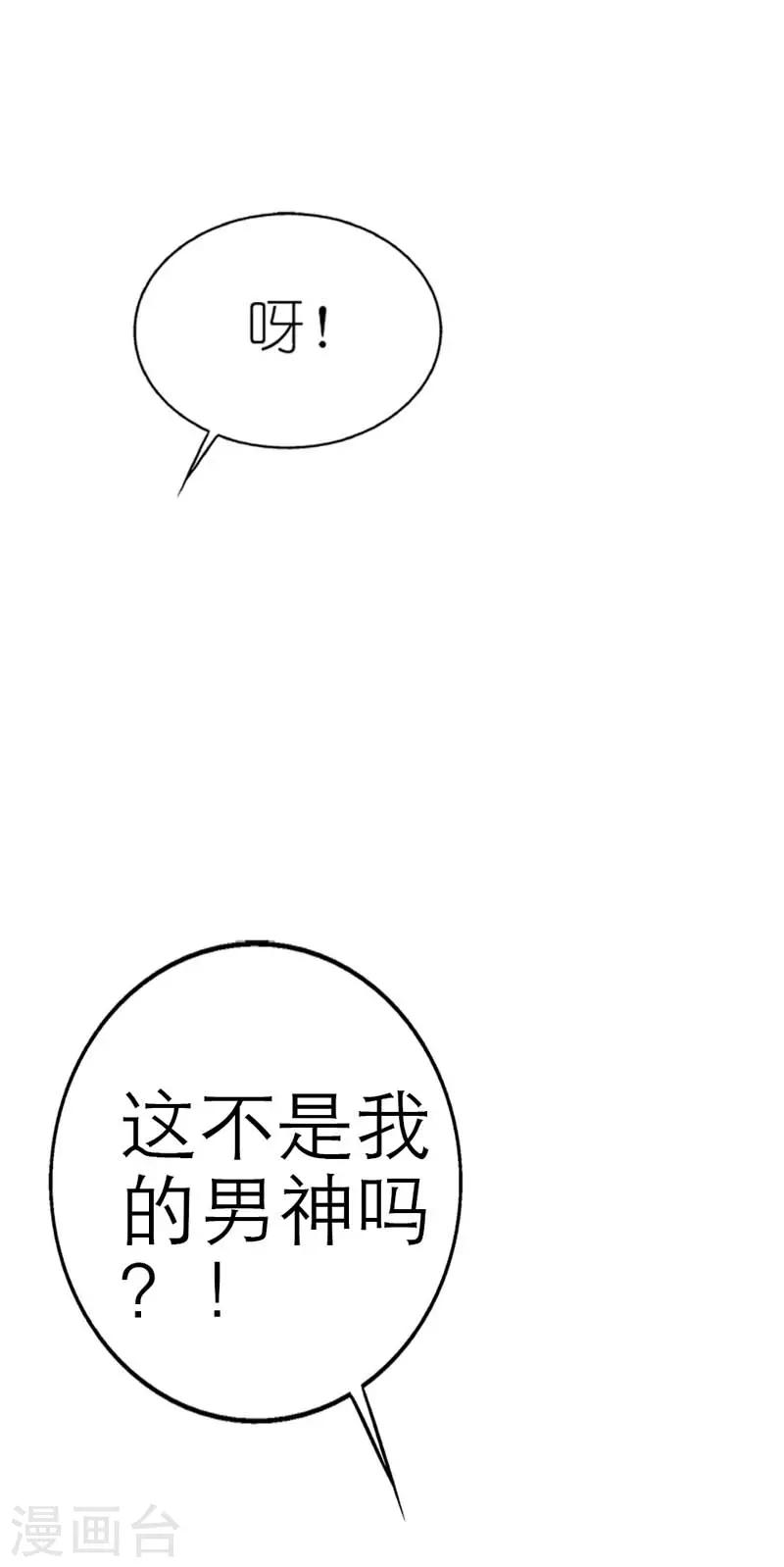 《这个神兽有点萌系列之通天嗜宠》漫画最新章节第16话 哇！这不是我男神么免费下拉式在线观看章节第【13】张图片