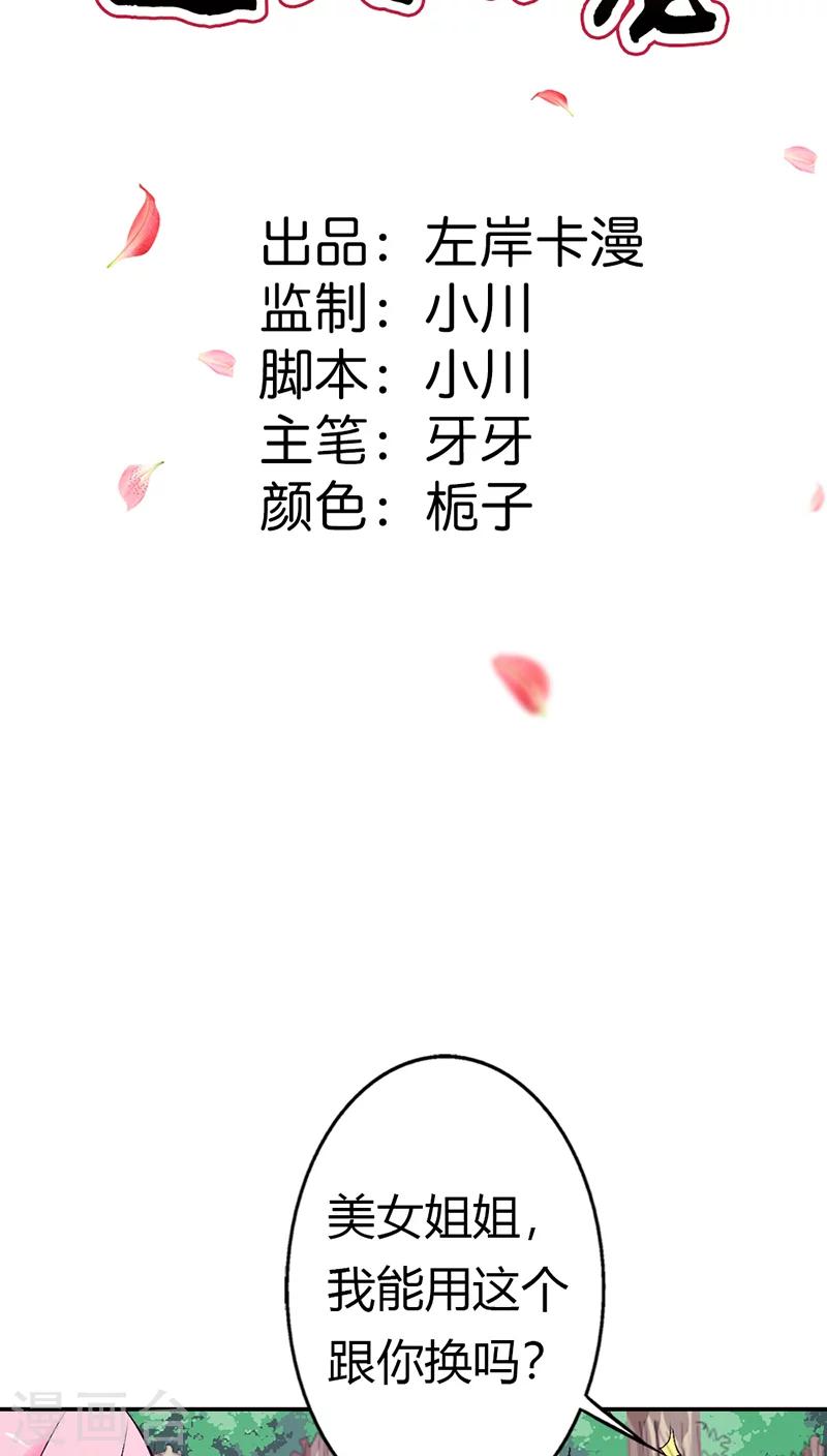 《这个神兽有点萌系列之通天嗜宠》漫画最新章节第3季16话 你个骗子免费下拉式在线观看章节第【2】张图片