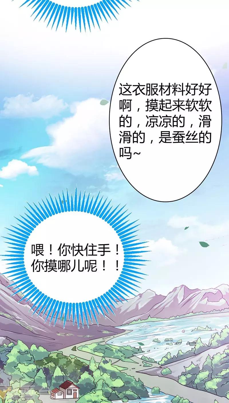 《这个神兽有点萌系列之通天嗜宠》漫画最新章节第3季16话 你个骗子免费下拉式在线观看章节第【20】张图片