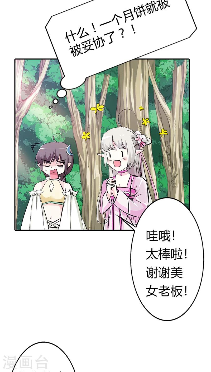 《这个神兽有点萌系列之通天嗜宠》漫画最新章节第3季16话 你个骗子免费下拉式在线观看章节第【7】张图片