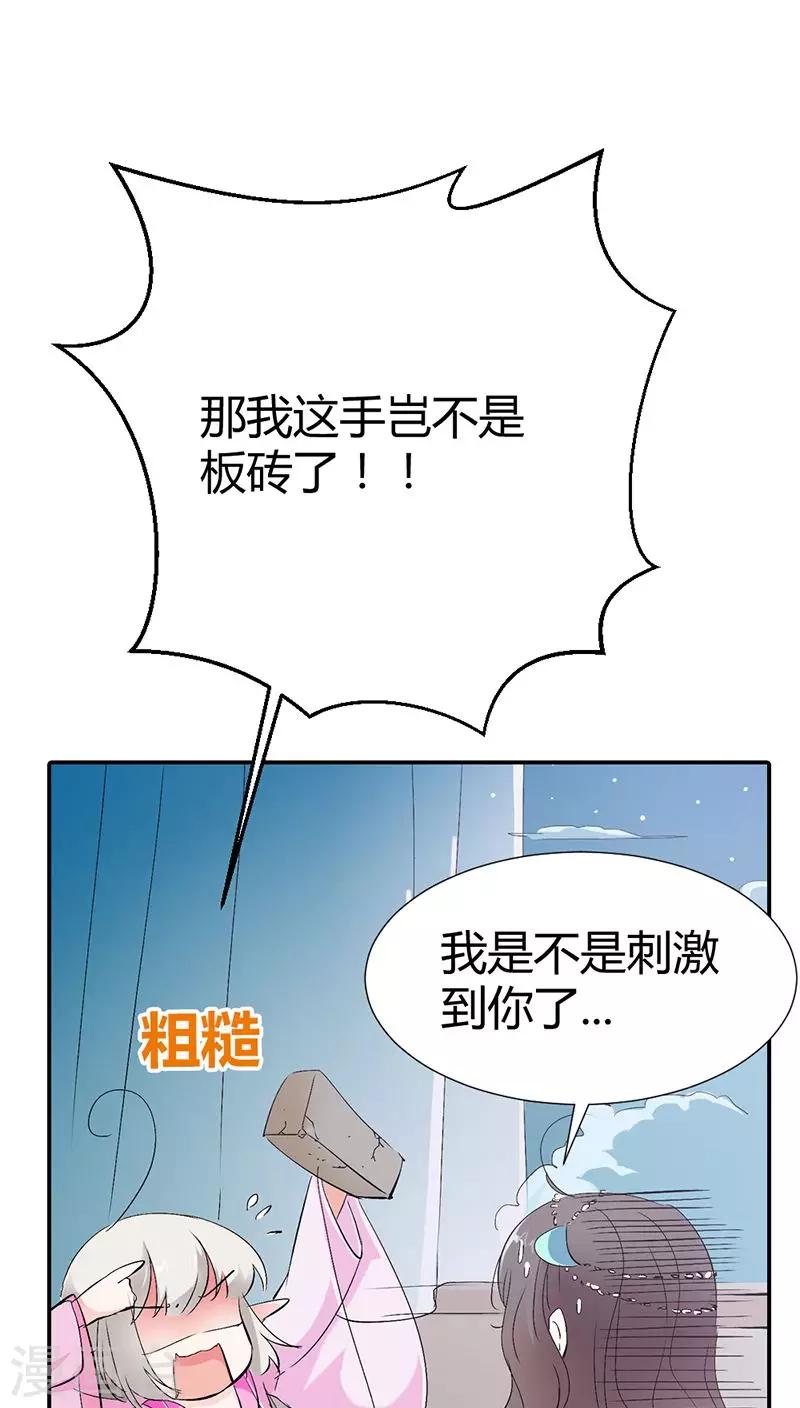 《这个神兽有点萌系列之通天嗜宠》漫画最新章节第3季20话 脑补神展开免费下拉式在线观看章节第【15】张图片