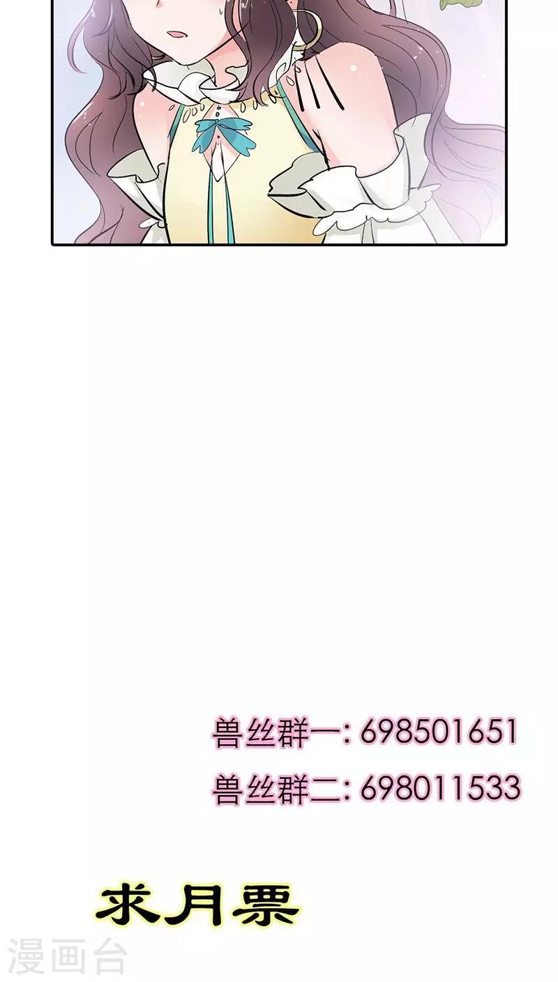 《这个神兽有点萌系列之通天嗜宠》漫画最新章节第3季20话 脑补神展开免费下拉式在线观看章节第【24】张图片