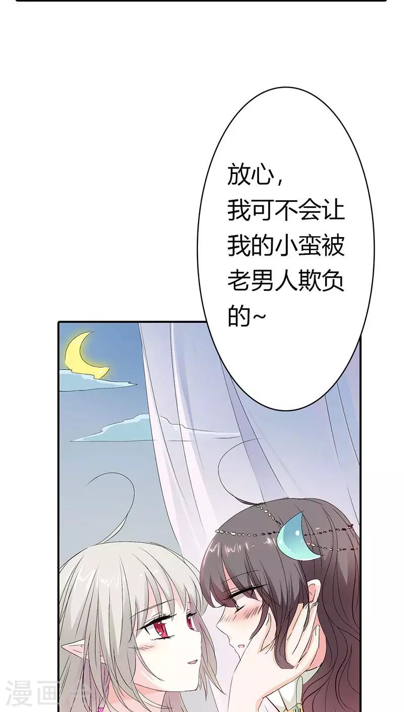 《这个神兽有点萌系列之通天嗜宠》漫画最新章节第3季20话 脑补神展开免费下拉式在线观看章节第【4】张图片