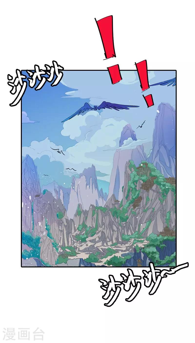 《这个神兽有点萌系列之通天嗜宠》漫画最新章节第3季21话 你到底是谁免费下拉式在线观看章节第【6】张图片