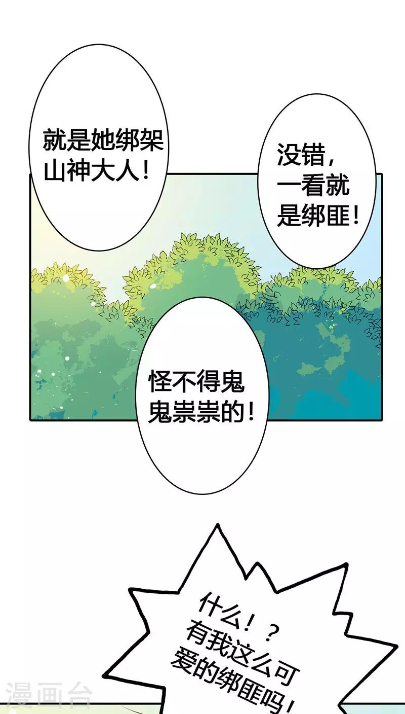 《这个神兽有点萌系列之通天嗜宠》漫画最新章节第3季23话 绑架？！免费下拉式在线观看章节第【10】张图片