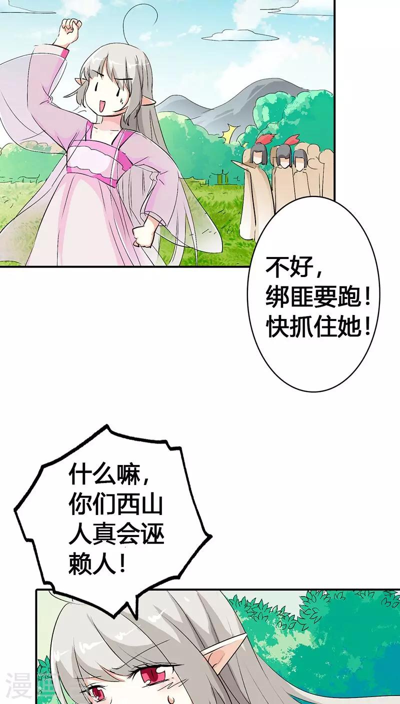 《这个神兽有点萌系列之通天嗜宠》漫画最新章节第3季23话 绑架？！免费下拉式在线观看章节第【12】张图片