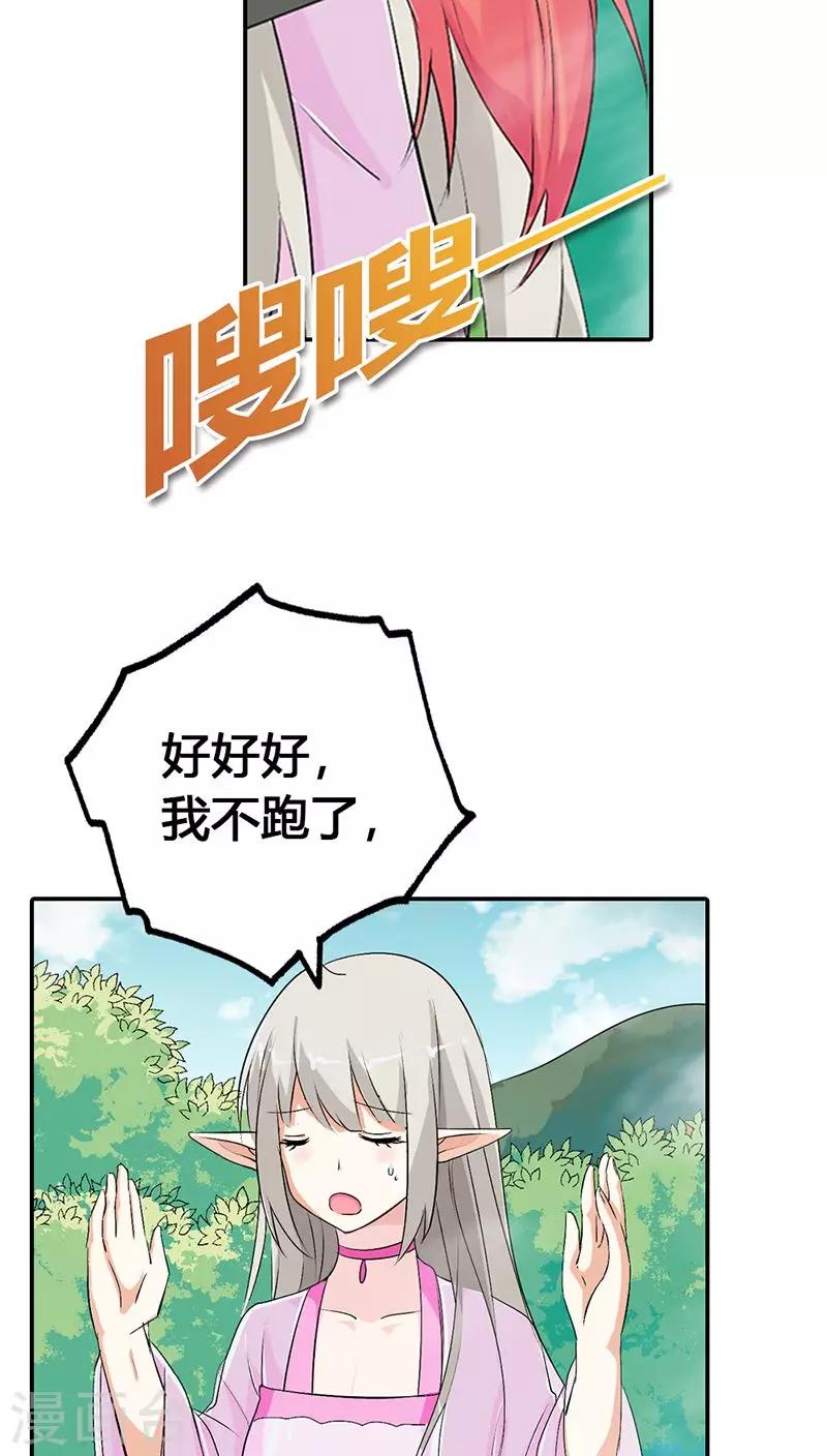 《这个神兽有点萌系列之通天嗜宠》漫画最新章节第3季23话 绑架？！免费下拉式在线观看章节第【17】张图片