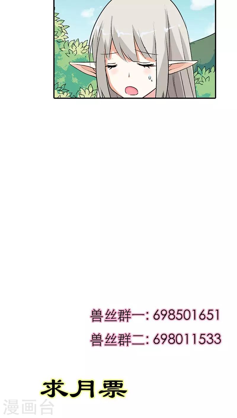 《这个神兽有点萌系列之通天嗜宠》漫画最新章节第3季23话 绑架？！免费下拉式在线观看章节第【19】张图片