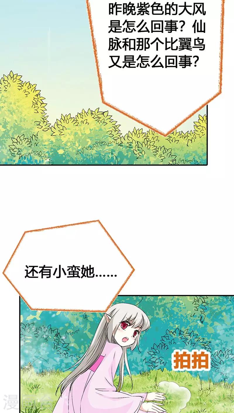 《这个神兽有点萌系列之通天嗜宠》漫画最新章节第3季23话 绑架？！免费下拉式在线观看章节第【3】张图片