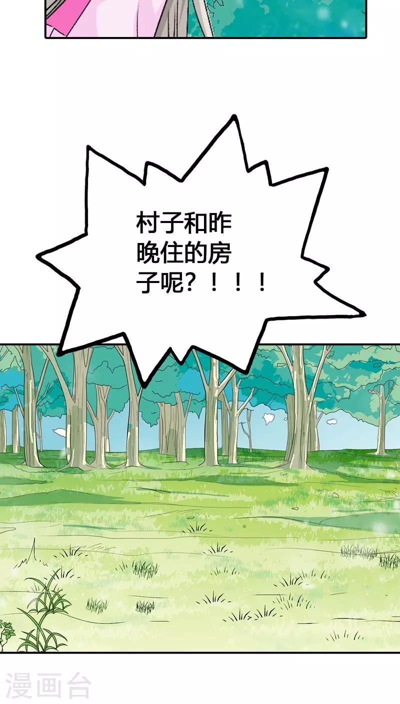 《这个神兽有点萌系列之通天嗜宠》漫画最新章节第3季23话 绑架？！免费下拉式在线观看章节第【5】张图片