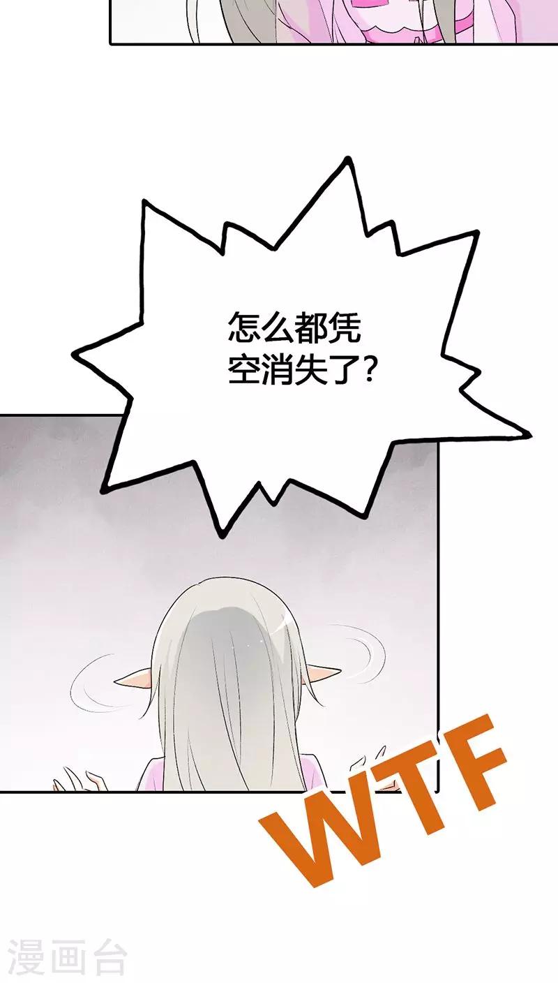 《这个神兽有点萌系列之通天嗜宠》漫画最新章节第3季23话 绑架？！免费下拉式在线观看章节第【7】张图片