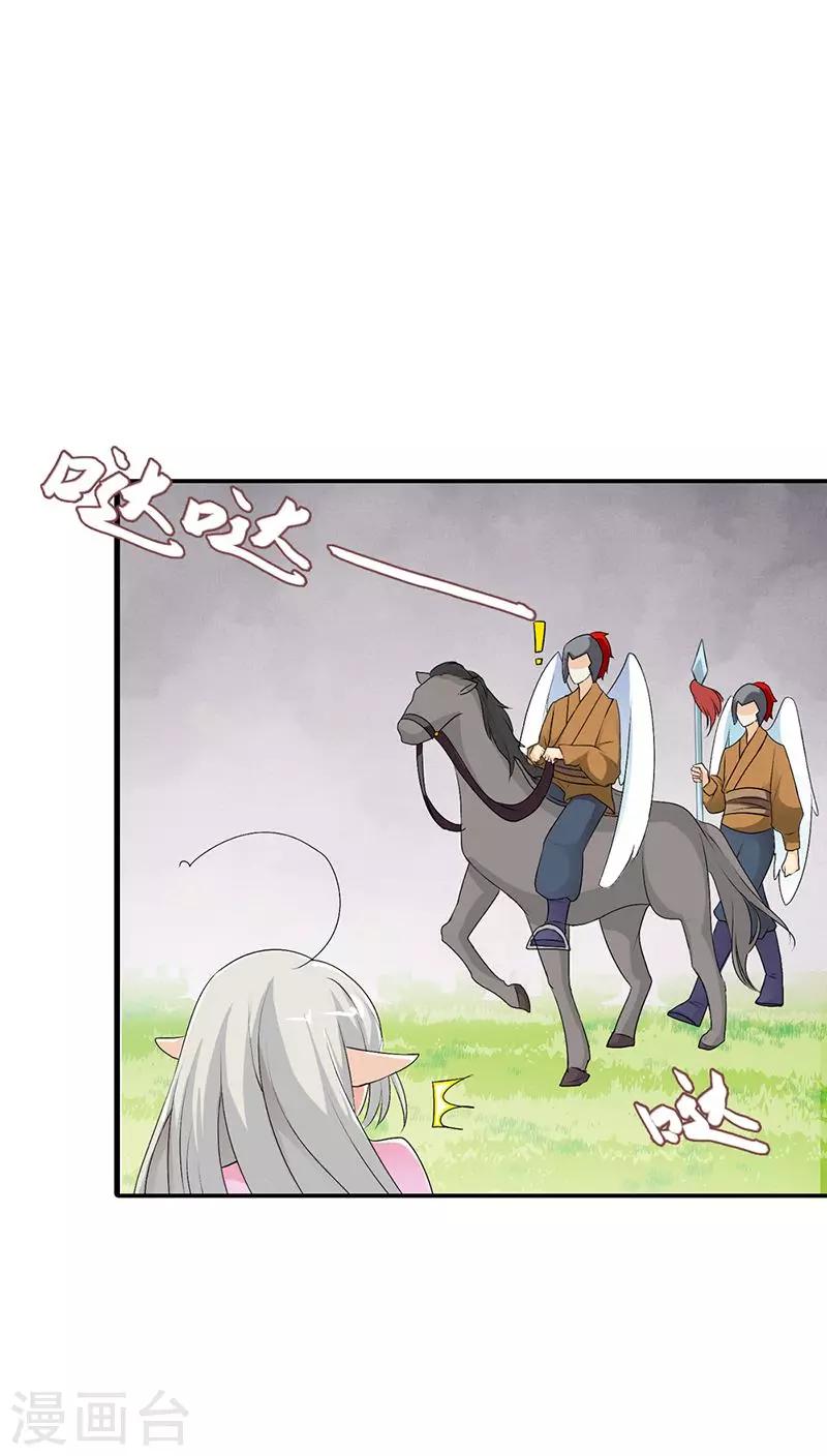 《这个神兽有点萌系列之通天嗜宠》漫画最新章节第3季23话 绑架？！免费下拉式在线观看章节第【8】张图片