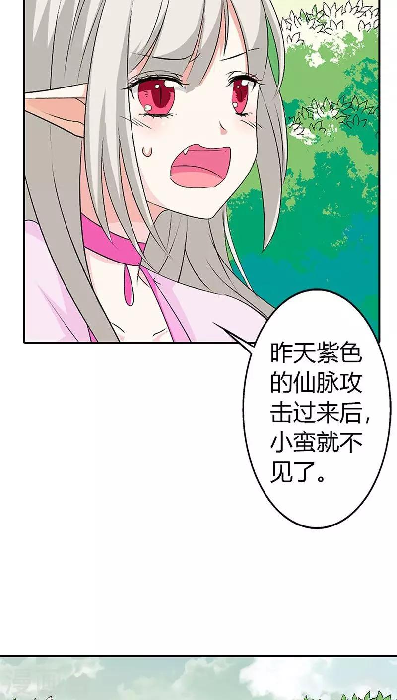 《这个神兽有点萌系列之通天嗜宠》漫画最新章节第3季24话 诬陷免费下拉式在线观看章节第【17】张图片