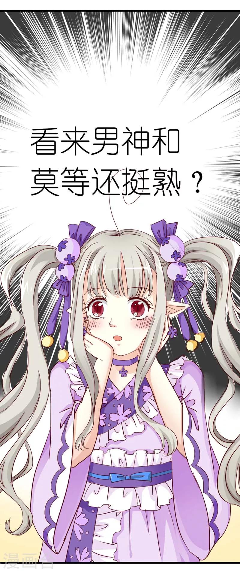 《这个神兽有点萌系列之通天嗜宠》漫画最新章节第17话 谁才是第一美男免费下拉式在线观看章节第【15】张图片