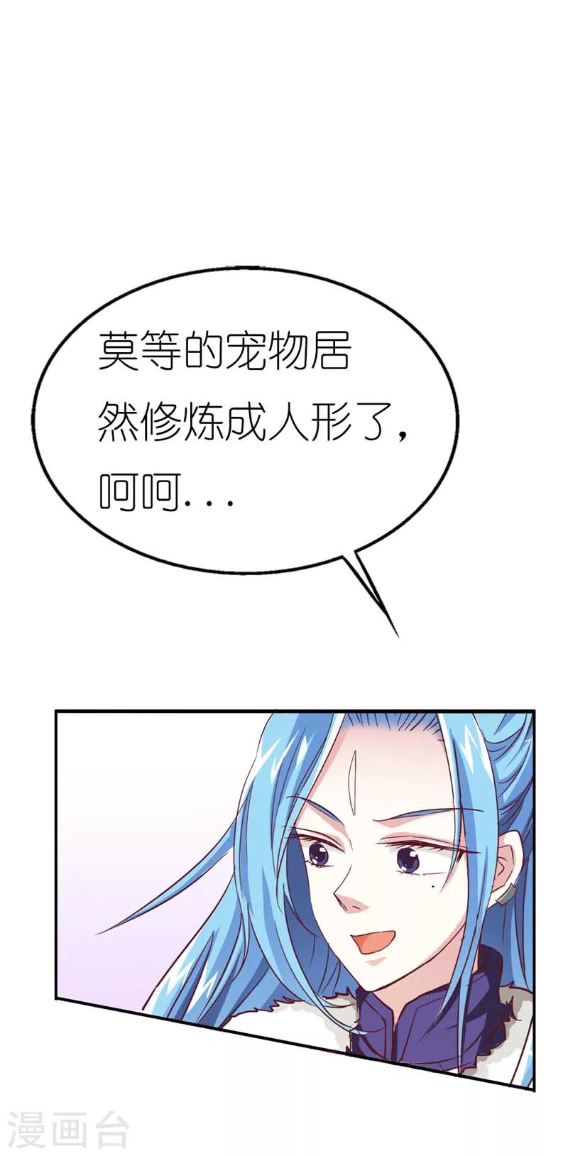 《这个神兽有点萌系列之通天嗜宠》漫画最新章节第17话 谁才是第一美男免费下拉式在线观看章节第【19】张图片