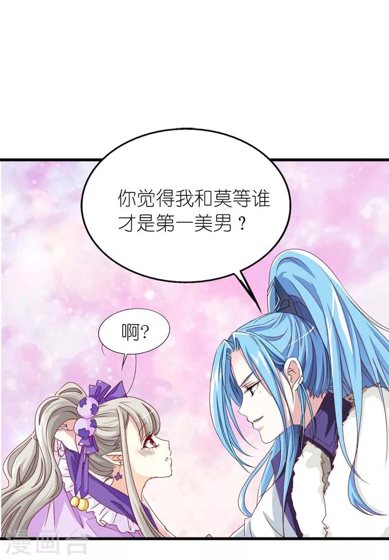 《这个神兽有点萌系列之通天嗜宠》漫画最新章节第17话 谁才是第一美男免费下拉式在线观看章节第【21】张图片