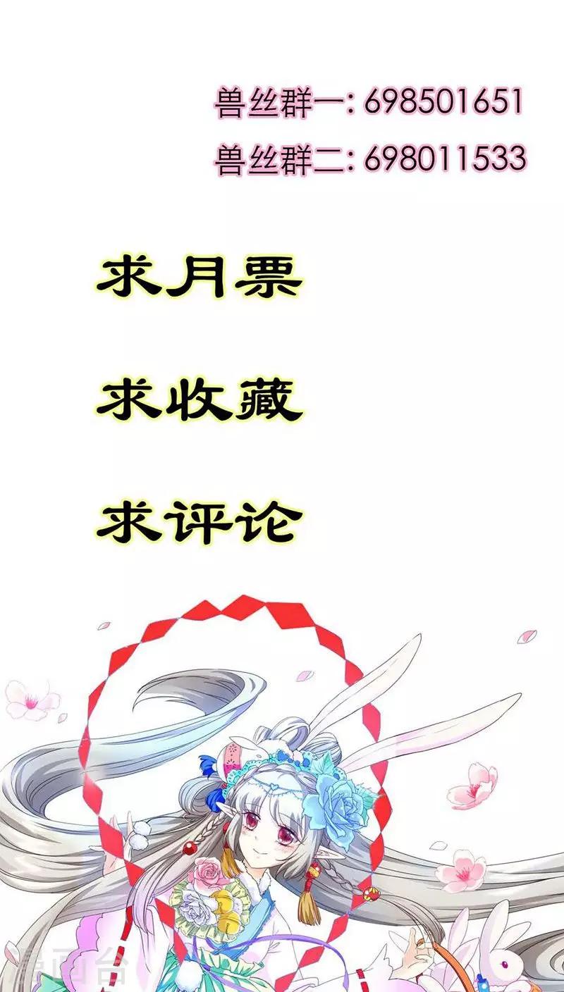 《这个神兽有点萌系列之通天嗜宠》漫画最新章节第3季26话 囚禁免费下拉式在线观看章节第【21】张图片