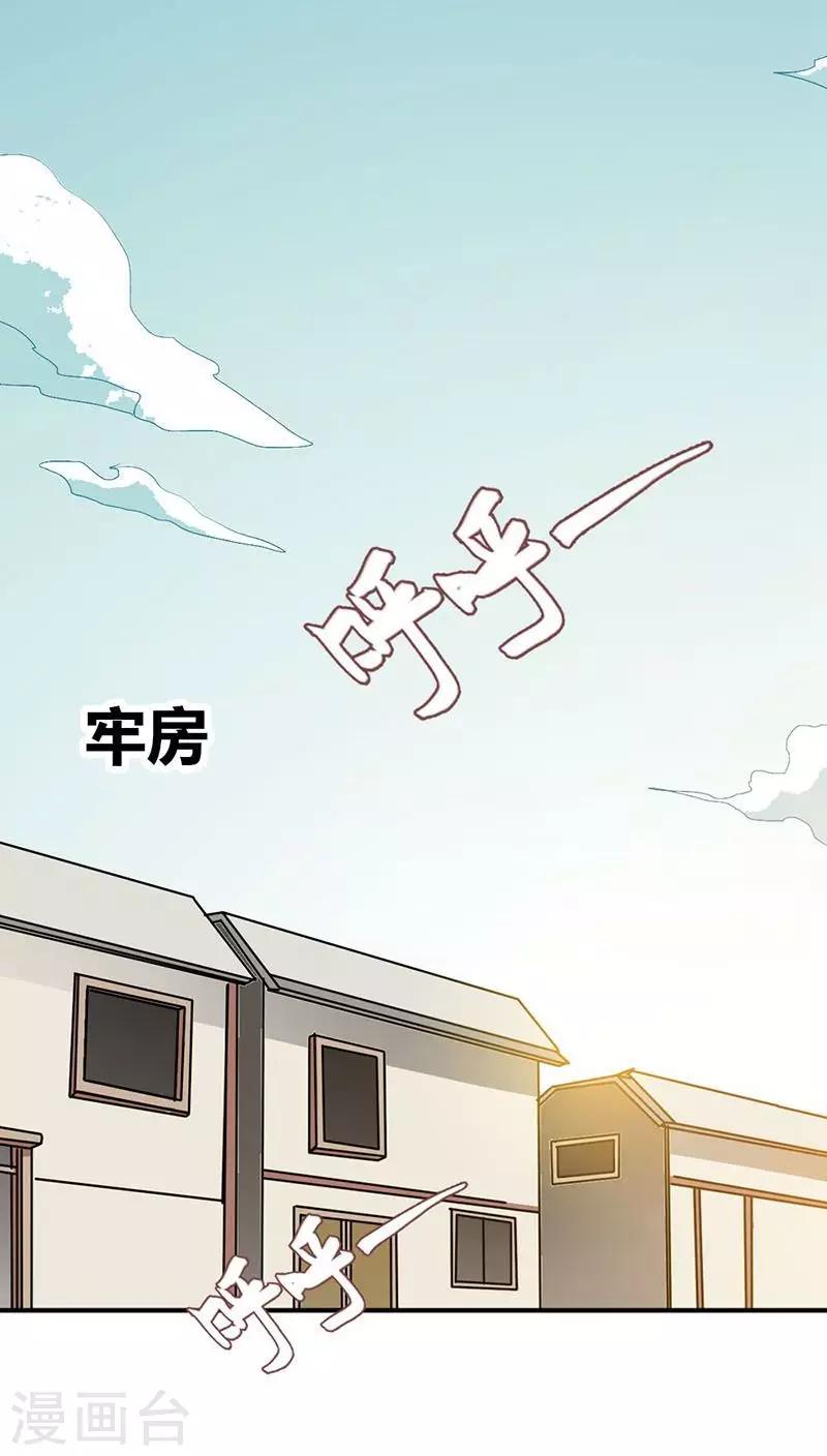 《这个神兽有点萌系列之通天嗜宠》漫画最新章节第3季26话 囚禁免费下拉式在线观看章节第【5】张图片