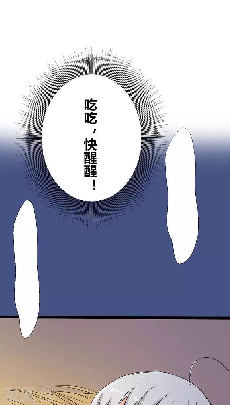 《这个神兽有点萌系列之通天嗜宠》漫画最新章节第3季26话 囚禁免费下拉式在线观看章节第【6】张图片