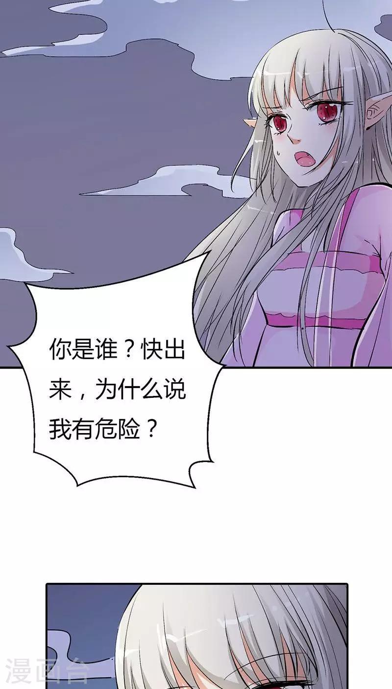 《这个神兽有点萌系列之通天嗜宠》漫画最新章节第3季26话 囚禁免费下拉式在线观看章节第【8】张图片