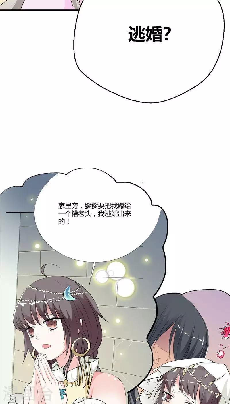 【这个神兽有点萌系列之通天嗜宠】漫画-（第3季28话 谁来帮帮我）章节漫画下拉式图片-7.jpg