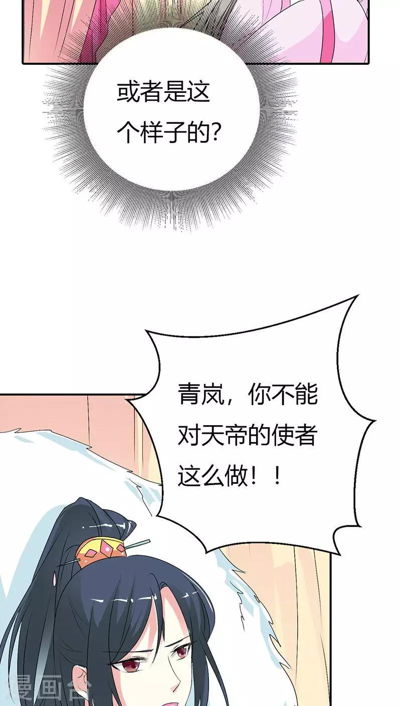 《这个神兽有点萌系列之通天嗜宠》漫画最新章节第3季29话 该如何惩治你免费下拉式在线观看章节第【15】张图片