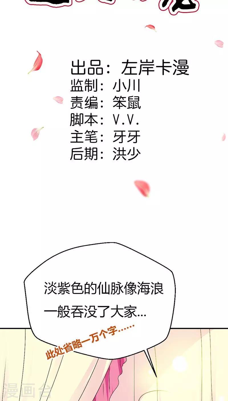 《这个神兽有点萌系列之通天嗜宠》漫画最新章节第3季29话 该如何惩治你免费下拉式在线观看章节第【2】张图片