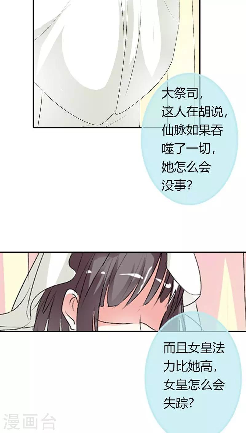 《这个神兽有点萌系列之通天嗜宠》漫画最新章节第3季29话 该如何惩治你免费下拉式在线观看章节第【5】张图片