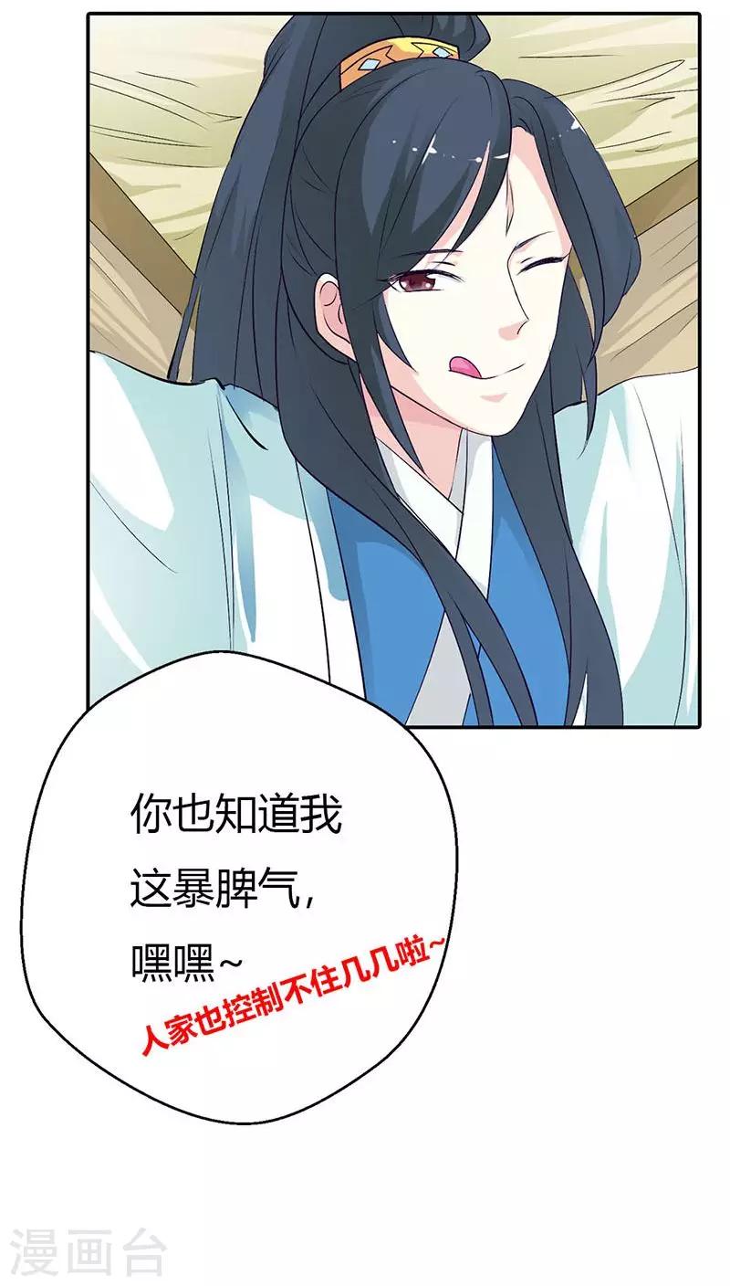 《这个神兽有点萌系列之通天嗜宠》漫画最新章节第3季31话 死到临头还斗嘴？免费下拉式在线观看章节第【11】张图片