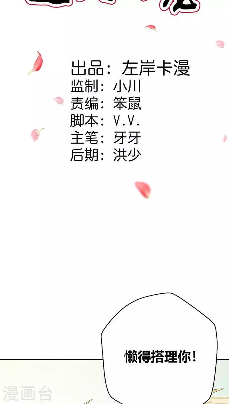 《这个神兽有点萌系列之通天嗜宠》漫画最新章节第3季31话 死到临头还斗嘴？免费下拉式在线观看章节第【2】张图片