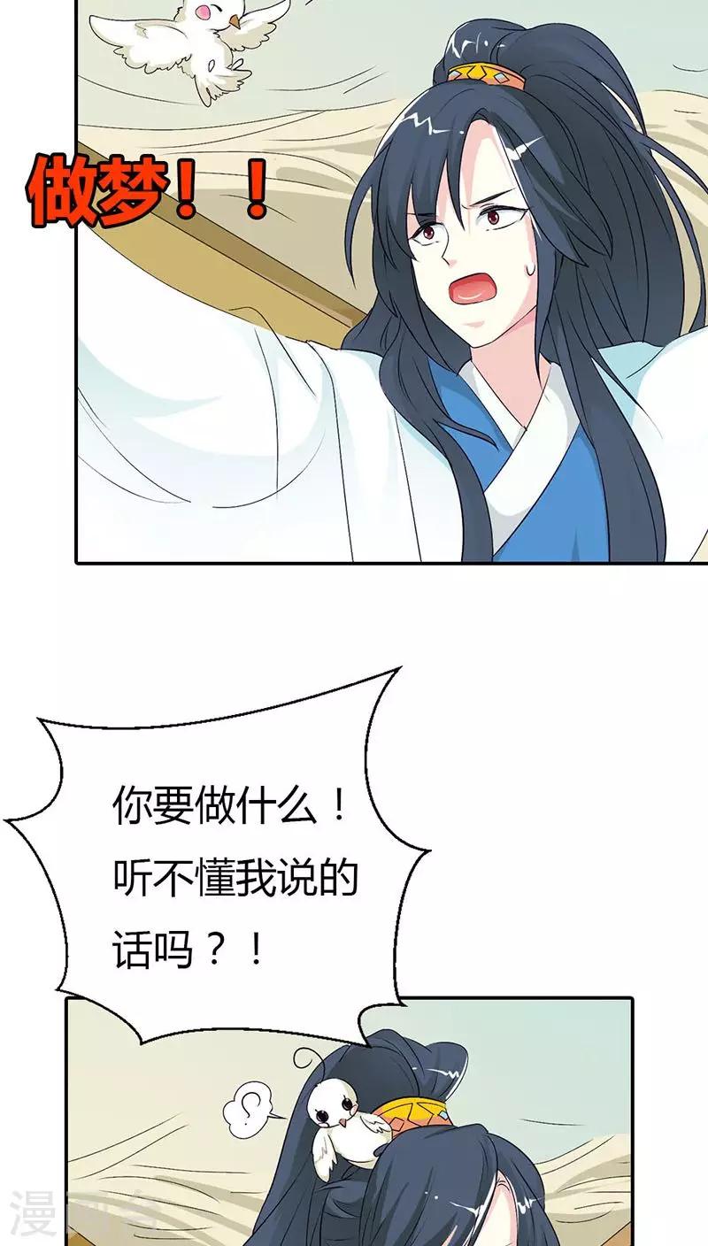 《这个神兽有点萌系列之通天嗜宠》漫画最新章节第3季31话 死到临头还斗嘴？免费下拉式在线观看章节第【5】张图片