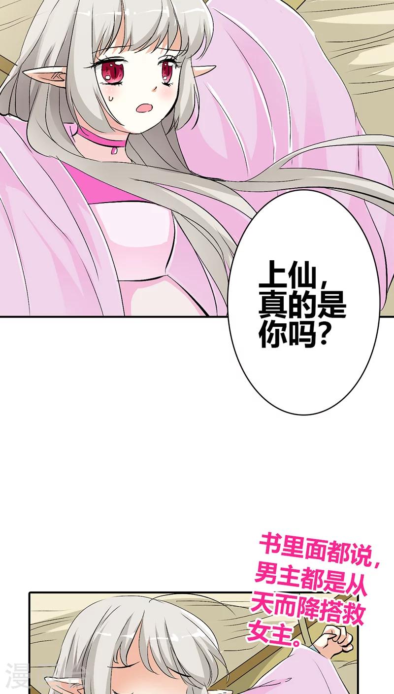 《这个神兽有点萌系列之通天嗜宠》漫画最新章节第3季32话 上仙救我~免费下拉式在线观看章节第【10】张图片