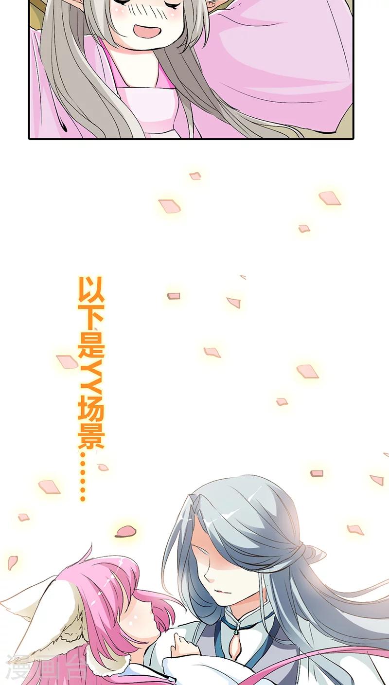 《这个神兽有点萌系列之通天嗜宠》漫画最新章节第3季32话 上仙救我~免费下拉式在线观看章节第【11】张图片