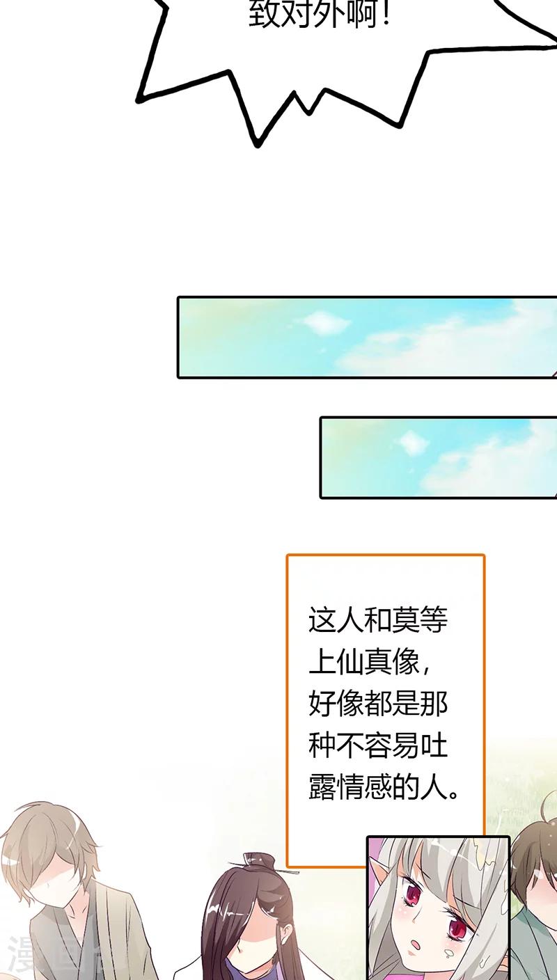 《这个神兽有点萌系列之通天嗜宠》漫画最新章节第3季32话 上仙救我~免费下拉式在线观看章节第【6】张图片