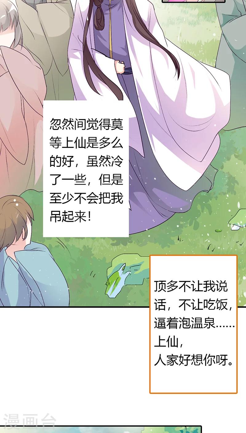 《这个神兽有点萌系列之通天嗜宠》漫画最新章节第3季32话 上仙救我~免费下拉式在线观看章节第【7】张图片