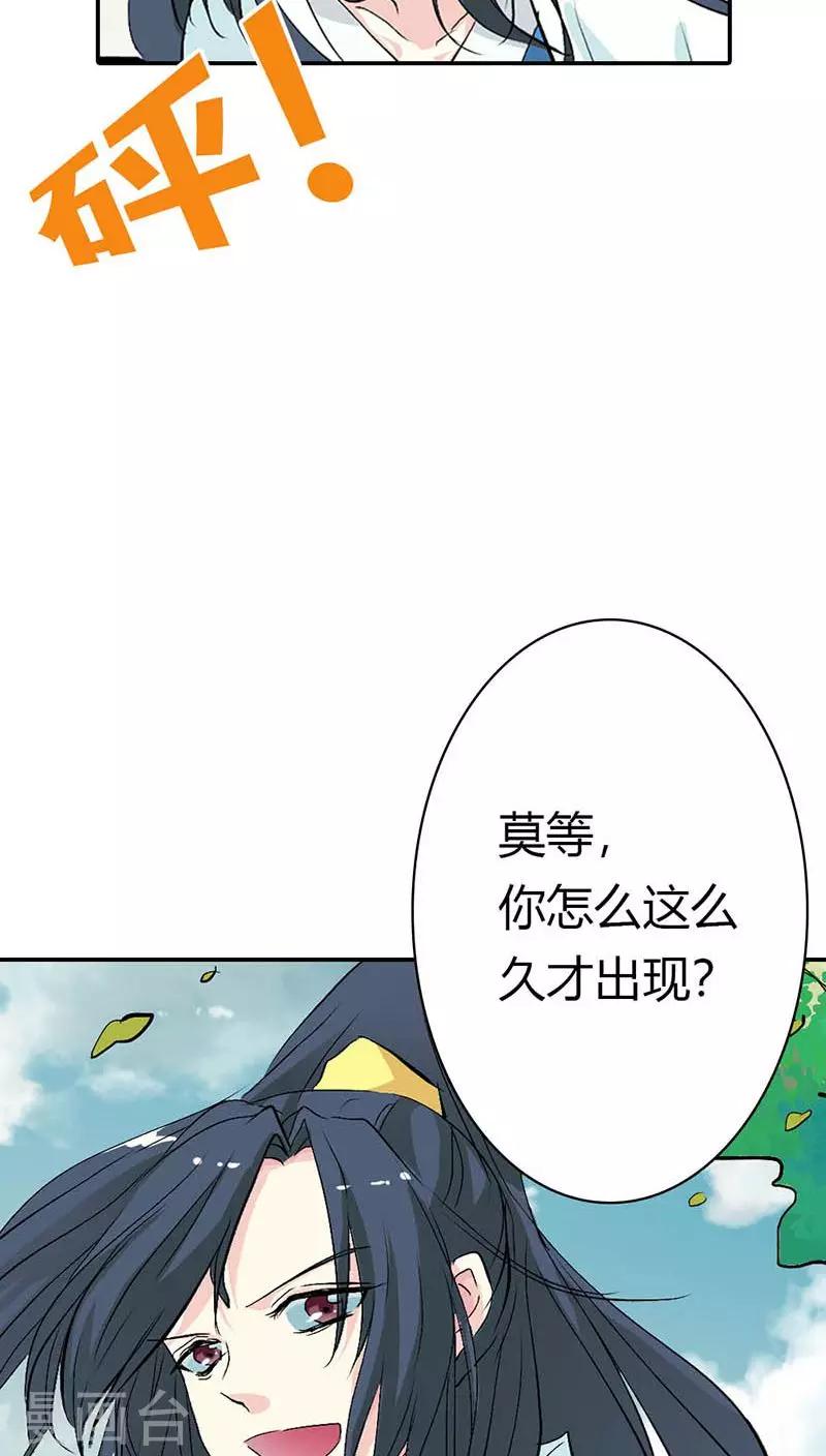 《这个神兽有点萌系列之通天嗜宠》漫画最新章节第3季33话 全程被无视···免费下拉式在线观看章节第【12】张图片